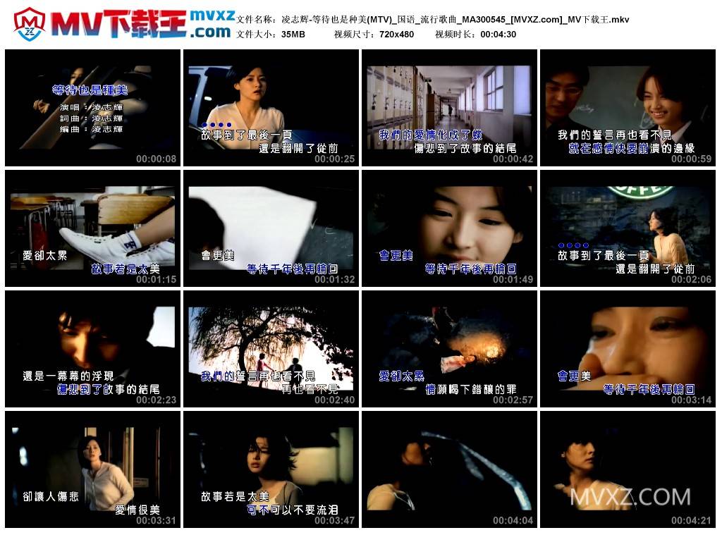 凌志辉-等待也是种美(MTV)_国语_流行歌曲_MA300545